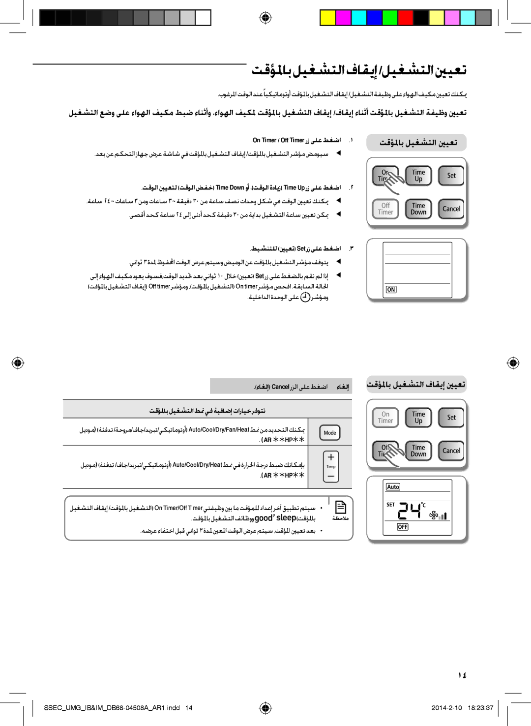 Samsung AR36HPFUAWKNMG, AR36HCFUAWKNMG تقؤلماب ليغشتلا فاقيإ /ليغشتلا ينيعت, On Timer / Off Timer رز ىلع طغضا, Ar Hp 