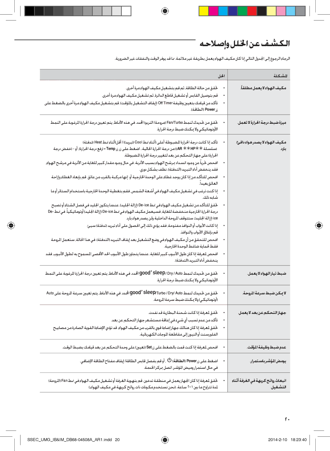 Samsung AR36HCFUAWKNMG, AR30HPFUAWKNMG, AR36HPFUAWKNMG, AR30HCFUAWKNMG manual هحلاصإولللخا نعفشكلا 