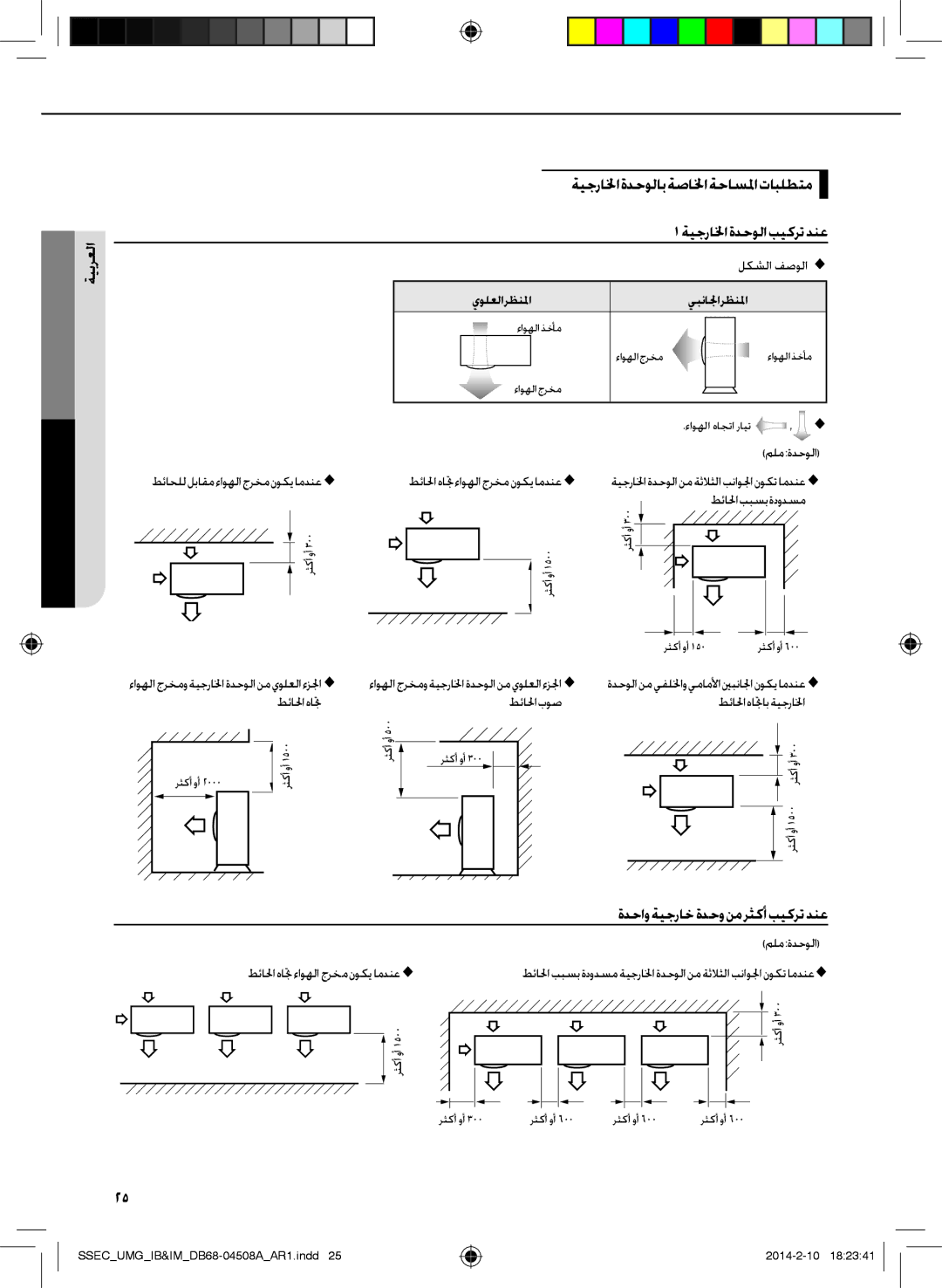 Samsung AR30HPFUAWKNMG, AR36HCFUAWKNMG manual ةيجرالخاةدحولابةصالخاةحاسلماتابلطتم, ةدحاو ةيجراخ ةدحو نم رثكأ بيكرت دنع 