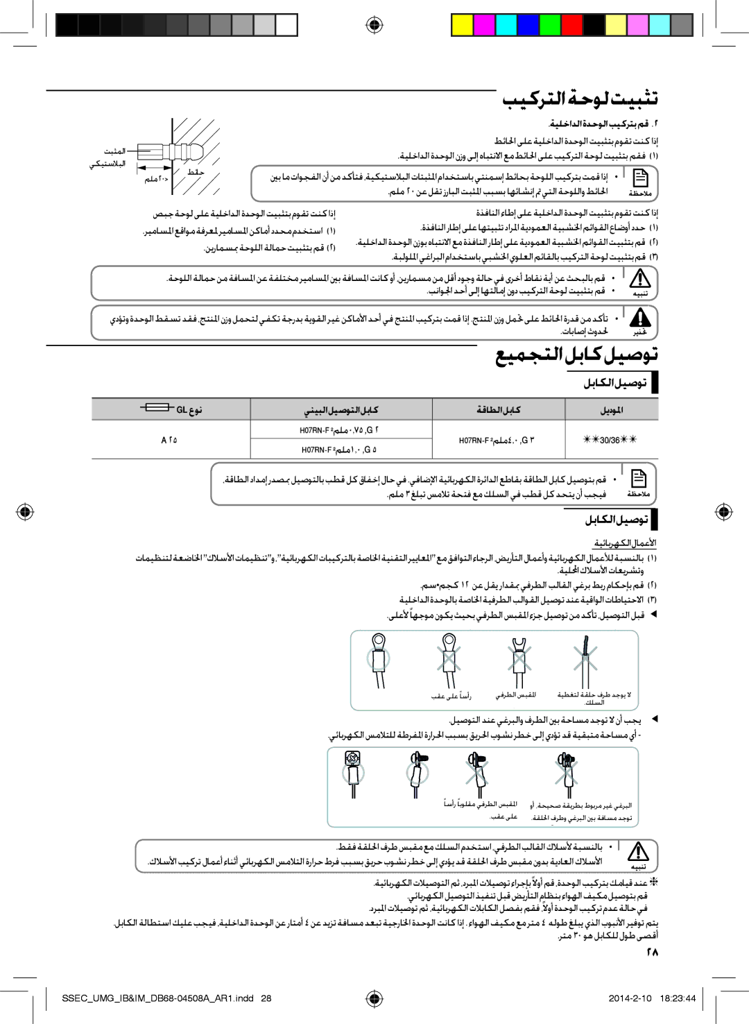 Samsung AR36HCFUAWKNMG manual لباكلا ليصوت, ةيلخادلاةدحولابيكرتبمق, Gl عون ينيبلا ليصوتلا لباك ةقاطلا لباك ليدولما 