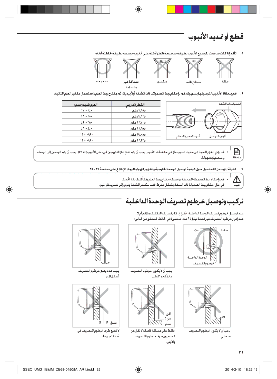 Samsung AR36HCFUAWKNMG manual بوبنلأا ديدتم وأ عطق, ةيلخادلاةدحولافيرصتموطرخليصوتوبيكرت, مسمجك مزعلا يجرالخا رطقلا 