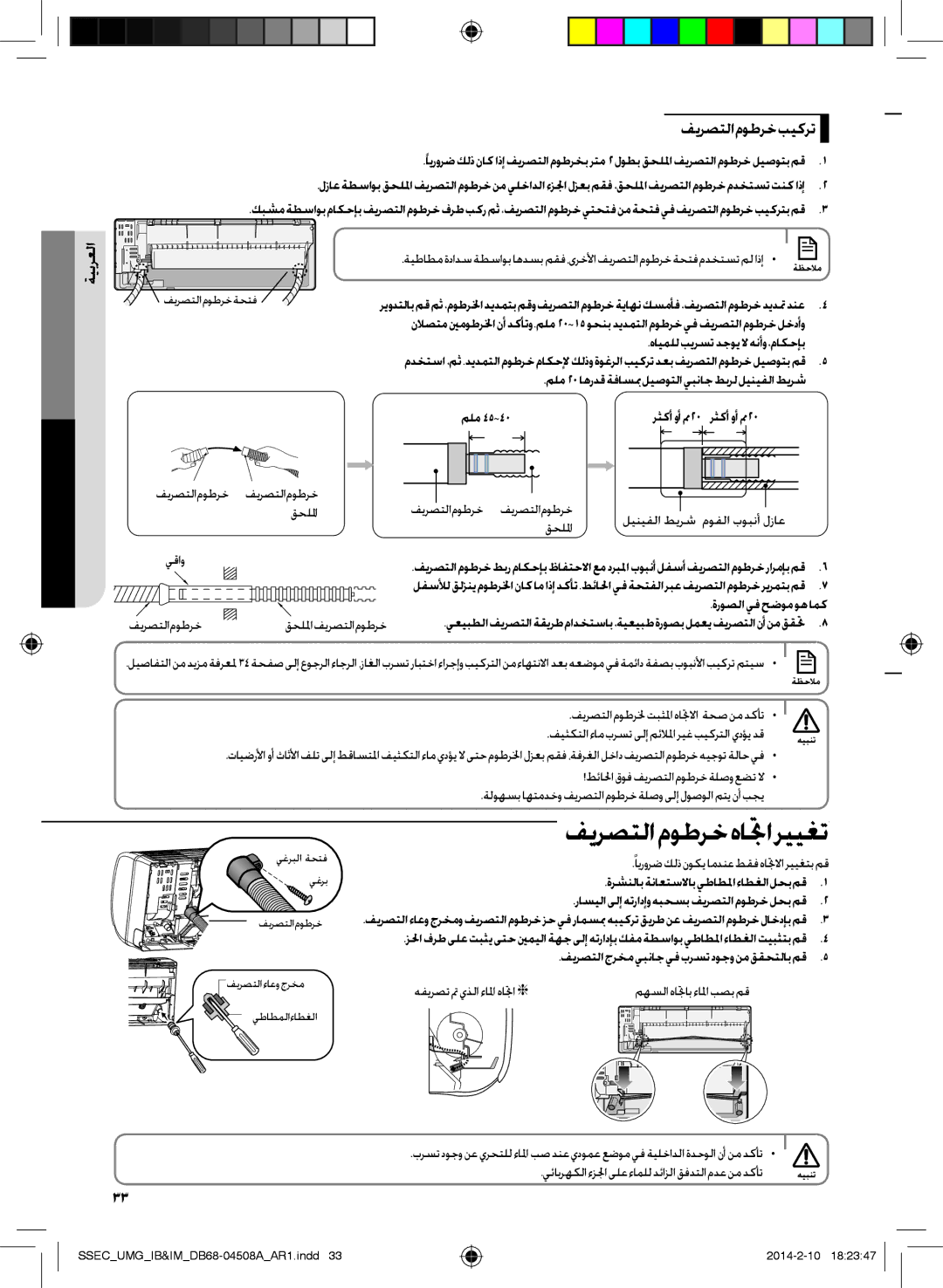 Samsung AR30HPFUAWKNMG, AR36HCFUAWKNMG, AR36HPFUAWKNMG, AR30HCFUAWKNMG manual فيرصتلاموطرخهاتجارييغت, فيرصتلا موطرخ بيكرت 