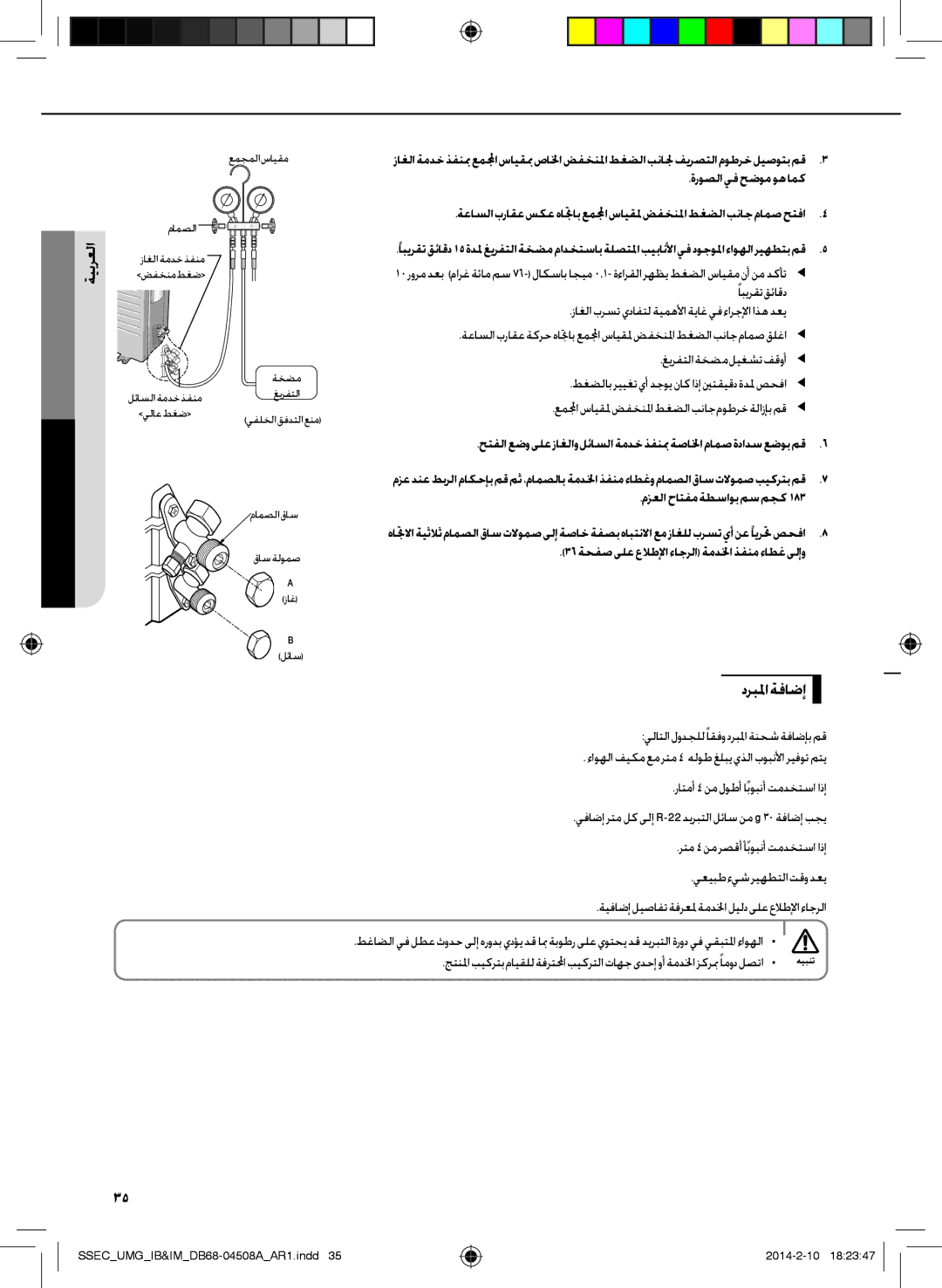 Samsung AR30HCFUAWKNMG manual دربلماةفاضإ, ةعاسلابراقعسكعهاتجابعملمجاسايقلمضفخنلماطغضلابناجمامصحتفا, غيرفتلاةخضمليغشتفقوأ  