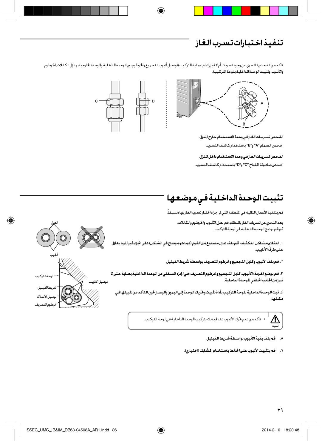 Samsung AR36HCFUAWKNMG, AR30HPFUAWKNMG, AR36HPFUAWKNMG, AR30HCFUAWKNMG زاغلابرستتارابتخاذيفنت, اهعضوميفةيلخادلاةدحولاتيبثت 