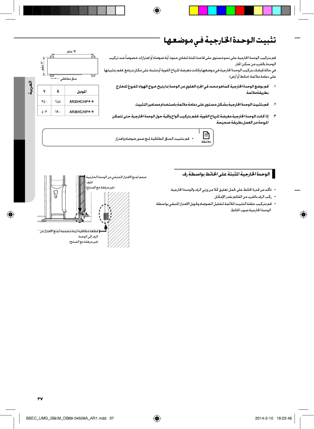 Samsung AR30HPFUAWKNMG اهعضوميفةيجرالخاةدحولاتيبثت, فر ةطساوبطئالحا ىلعةتبثلما ةيجرالخا ةدحولا, ةحيحصةقيرطبلمعلانمةحورلما 