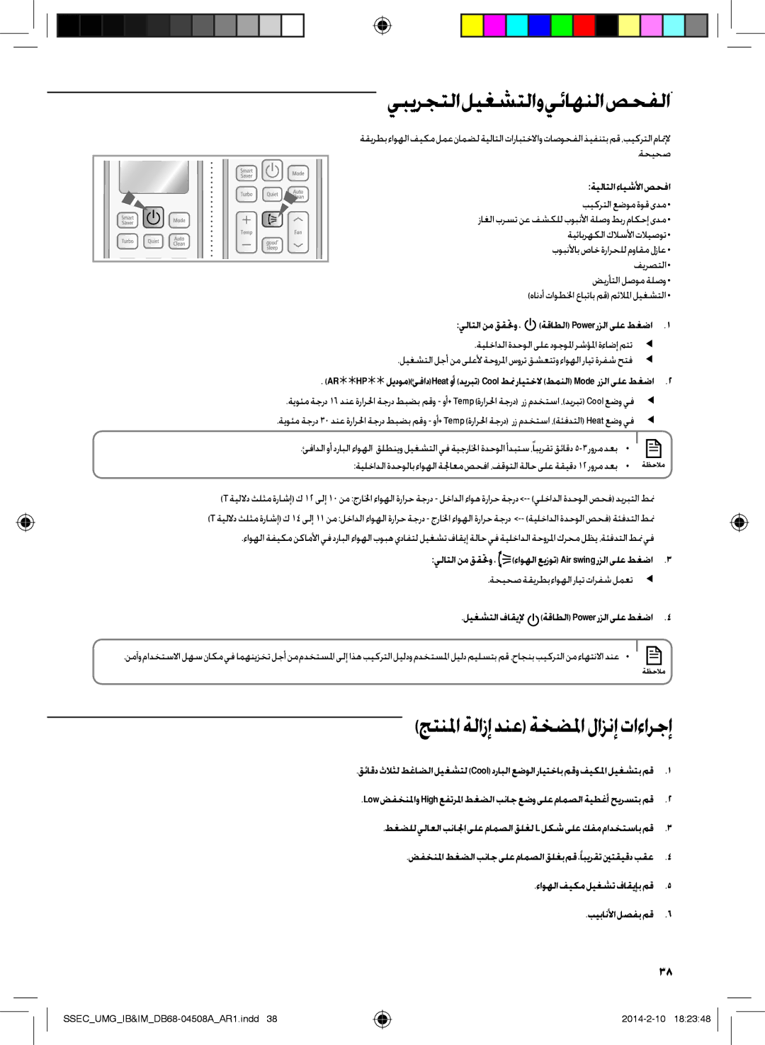 Samsung AR36HPFUAWKNMG, AR36HCFUAWKNMG, AR30HPFUAWKNMG يبيرجتلا ليغشتلاو يئاهنلا صحفلا, جتنلماةلازإدنعةخضلمالازنإتاءارجإ 