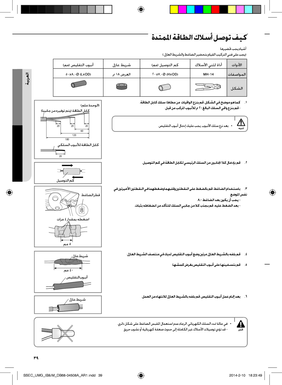 Samsung AR30HCFUAWKNMG, AR36HCFUAWKNMG ةدتملماةقاطلاكلاسألصوتفيك, لبق نم بكرلما بوبنلأل مم 20غلابلا كلسلا يقاو عزنب مق 