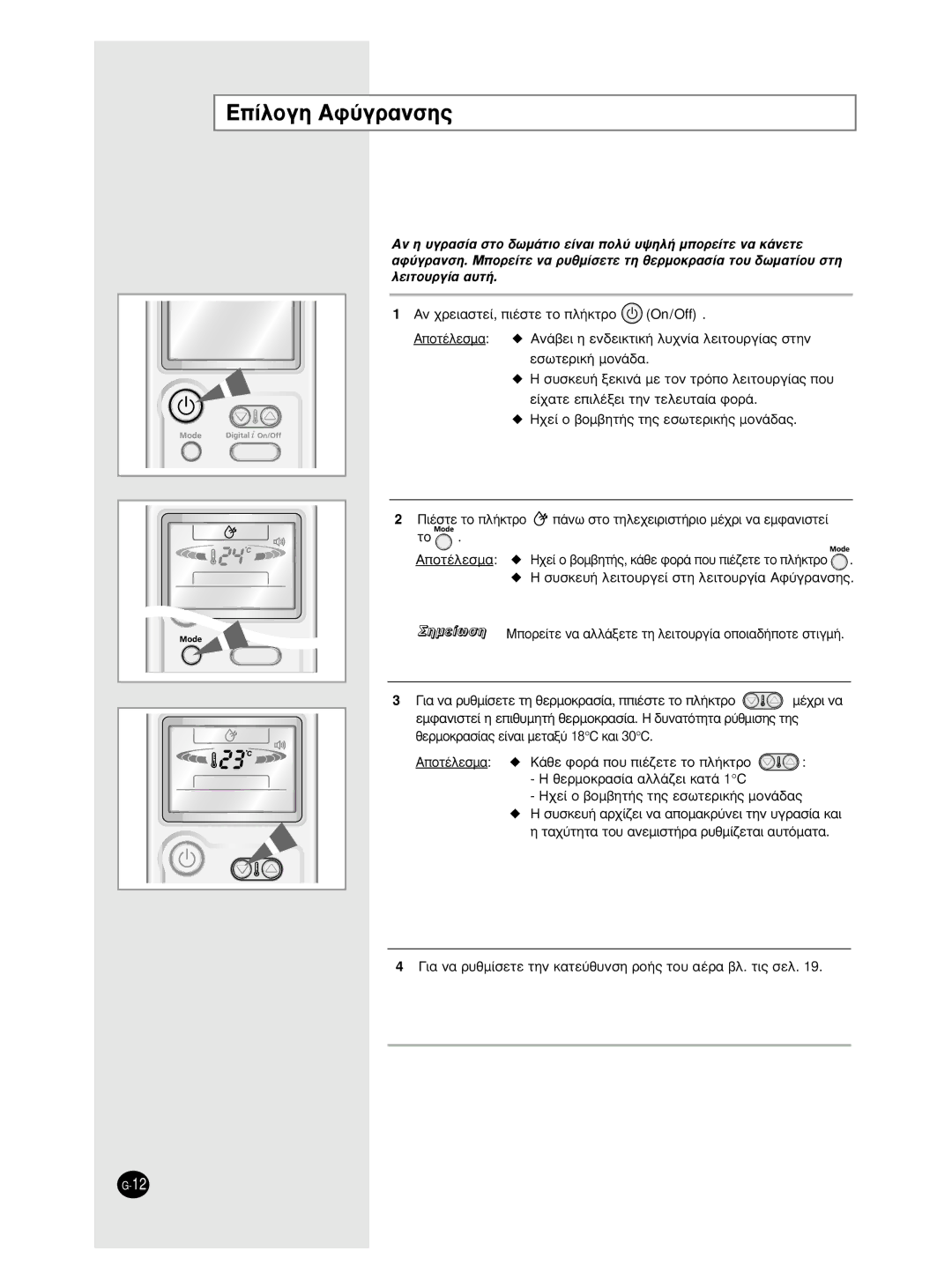 Samsung AS09BPAN ÂÛˆÙÂÚÈÎ‹ ÌÔÓ¿‰· ˘ÛÎÂ˘‹ ÍÂÎÈÓ¿ ÌÂ ÙÔÓ ÙÚﬁÔ ÏÂÈÙÔ˘ÚÁ›·˜ Ô˘, ·¯‡ÙËÙ· ÙÔ˘ ·ÓÂÌÈÛÙ‹Ú· Ú˘ıÌ›˙ÂÙ·È ·˘ÙﬁÌ·Ù· 