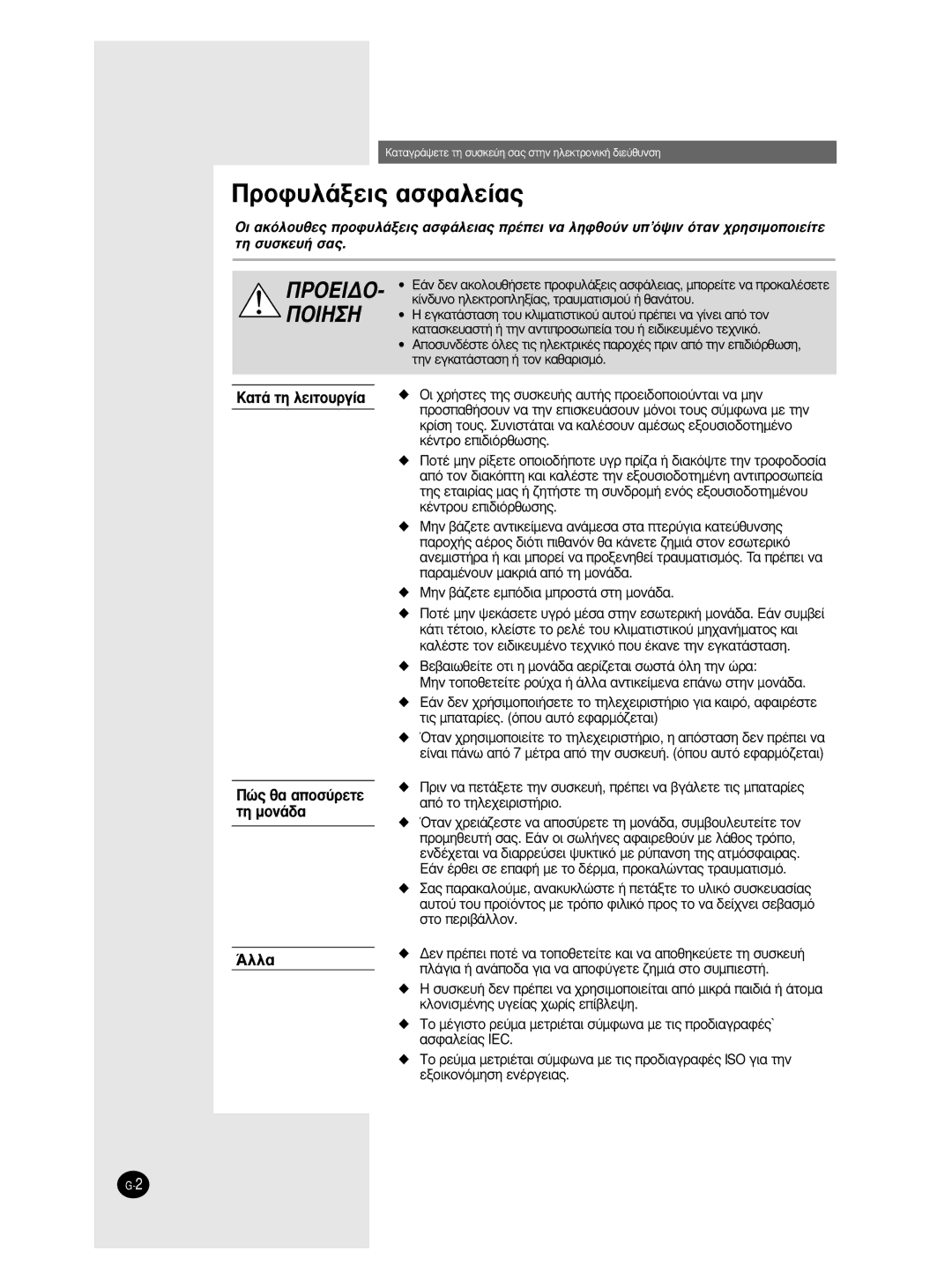 Samsung AS18BPAN, AS09BPAN, AS09BPAX, AS18BPAX manual ¶Úôê˘Ï¿Íâè˜ ·Ûê·Ïâ›·˜ 