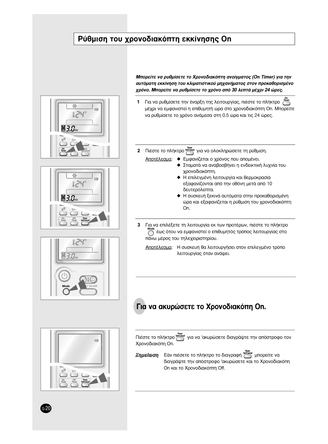 Samsung AS09BPAN, AS09BPAX, AS18BPAN, AS18BPAX manual ‡ıÌÈÛË ÙÔ˘ ¯ÚÔÓÔ‰È·ÎﬁÙË ÂÎÎ›ÓËÛË˜ On, · Ó· ·Î˘ÚÒÛÂÙÂ ÙÔ ÃÚÔÓÔ‰È·ÎﬁË On 