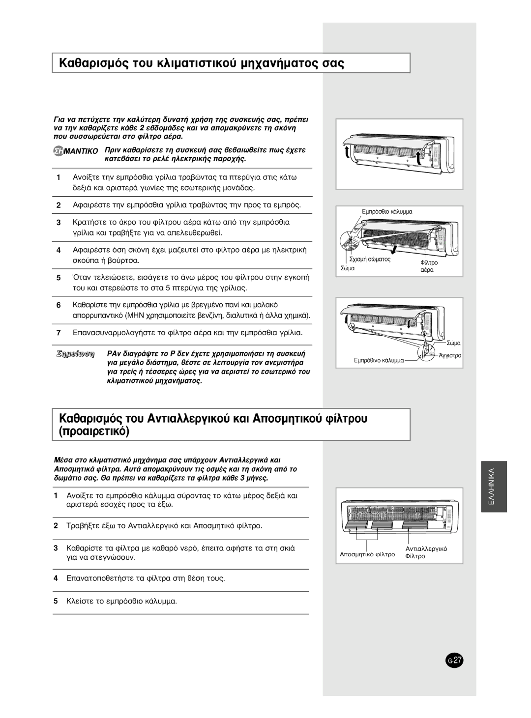 Samsung AS18BPAX, AS09BPAN, AS09BPAX, AS18BPAN manual ·ı·ÚÈÛÌﬁ˜ ÙÔ˘ ÎÏÈÌ·ÙÈÛÙÈÎÔ‡ ÌË¯·Ó‹Ì·ÙÔ˜ Û·˜ 