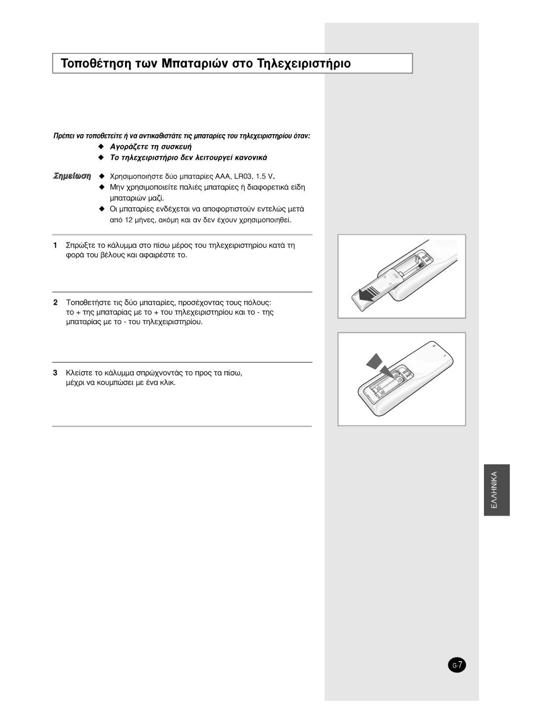 Samsung AS18BPAX, AS09BPAN, AS09BPAX, AS18BPAN manual TÔÔı¤ÙËÛË ÙˆÓ M·Ù·ÚÈÒÓ ÛÙÔ TËÏÂ¯ÂÈÚÈÛÙ‹ÚÈÔ 