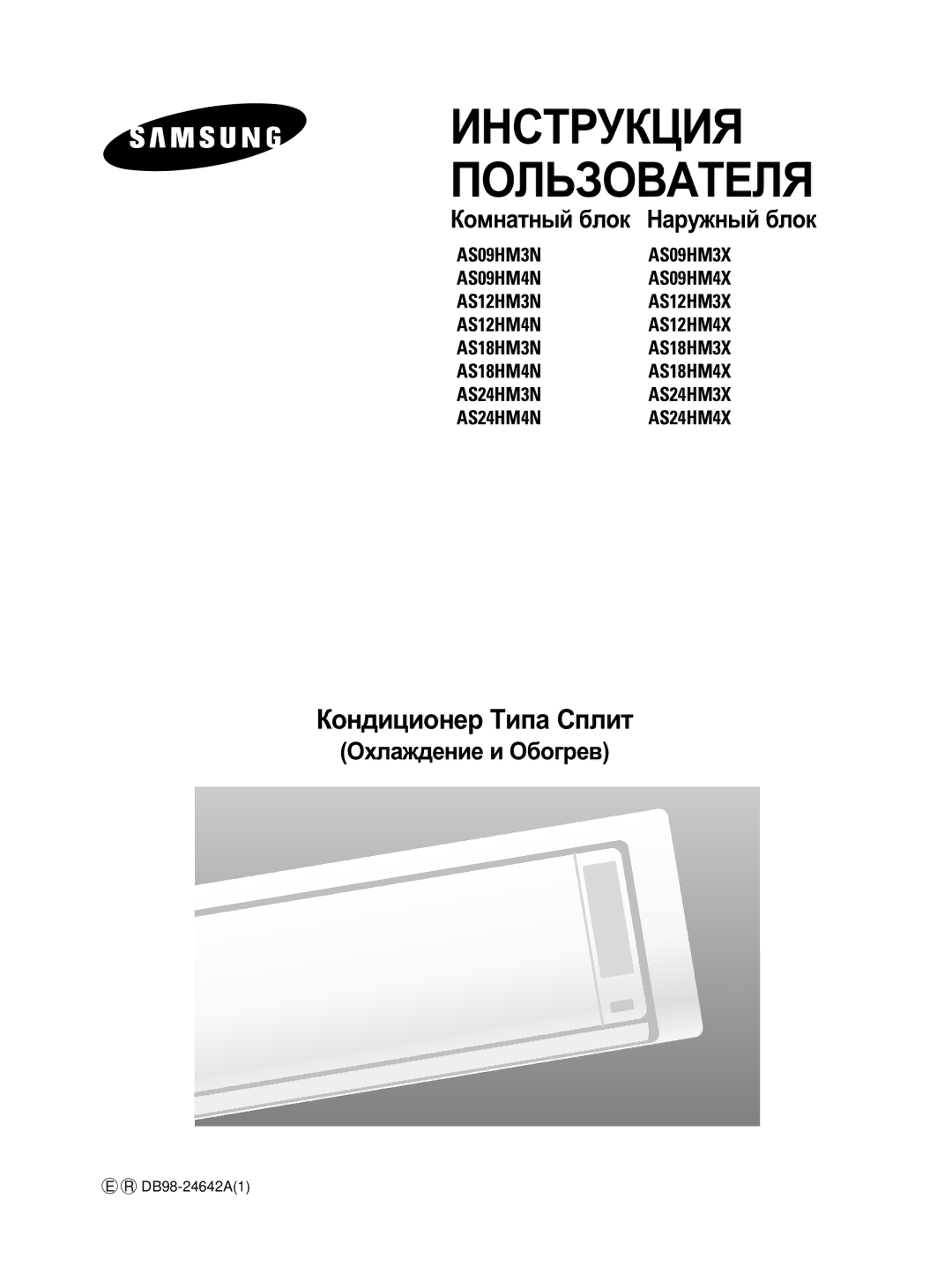 Samsung AS12HM3N/XFO, AS09HM3N/XFO, AS24HM3N/XFO, AS18HM3N/SER, AS18HM3N/XFO, AS12HM3N/SER manual Àçëíêìäñàü ÈéãúáéÇÄíÖãü 