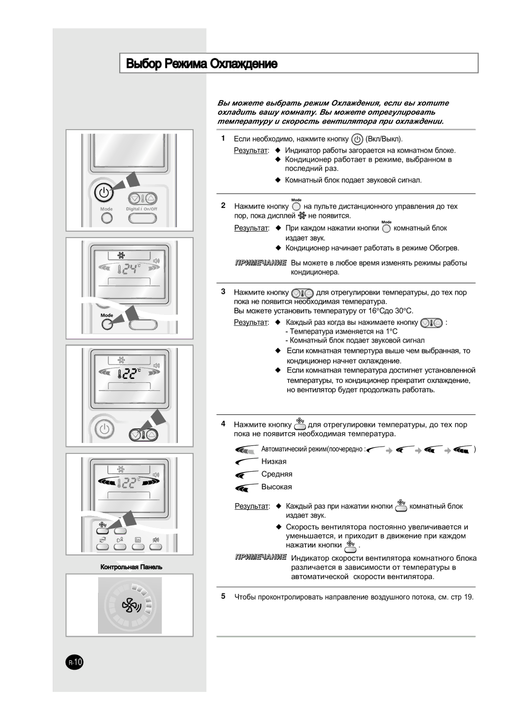 Samsung AS18HM3N/XFO, AS09HM3N/XFO, AS12HM3N/XFO, AS24HM3N/XFO, AS18HM3N/SER, AS12HM3N/SER manual ˚·Ó êÂÊËÏ‡ éıÎ‡Ê‰ÂÌËÂ 