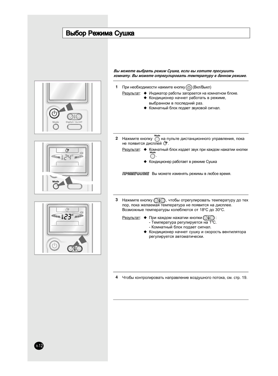 Samsung AS09HM3N/XFO, AS12HM3N/XFO, AS24HM3N/XFO, AS18HM3N/SER, AS18HM3N/XFO, AS12HM3N/SER manual ˚·Ó êÂÊËÏ‡ ëÛ¯Í‡ 