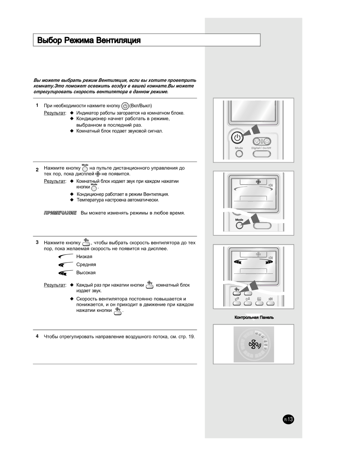 Samsung AS12HM3N/XFO, AS09HM3N/XFO, AS24HM3N/XFO, AS18HM3N/SER, AS18HM3N/XFO, AS12HM3N/SER manual ˚·Ó êÂÊËÏ‡ ÇÂÌÚËÎﬂˆËﬂ, Íìóôíë 