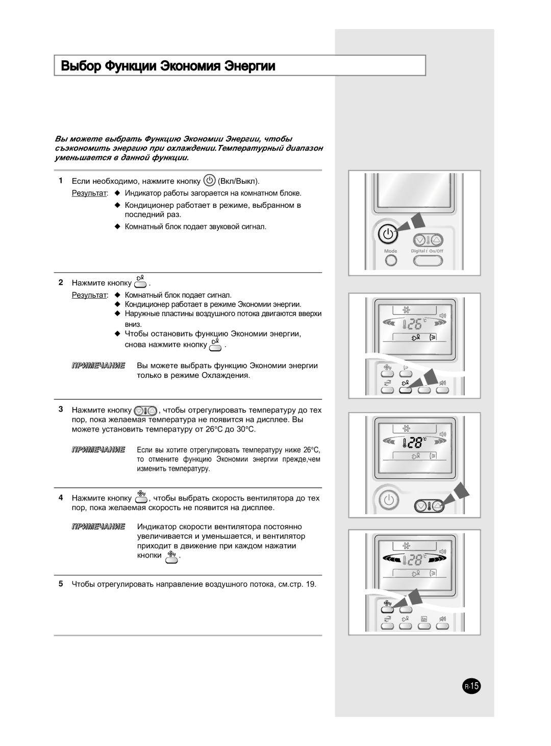 Samsung AS18HM3N/SER, AS09HM3N/XFO, AS12HM3N/XFO, AS24HM3N/XFO, AS18HM3N/XFO, AS12HM3N/SER manual ˚·Ó îÛÌÍˆËË ùÍÓÌÓÏËﬂ ùÌÂ„ËË 