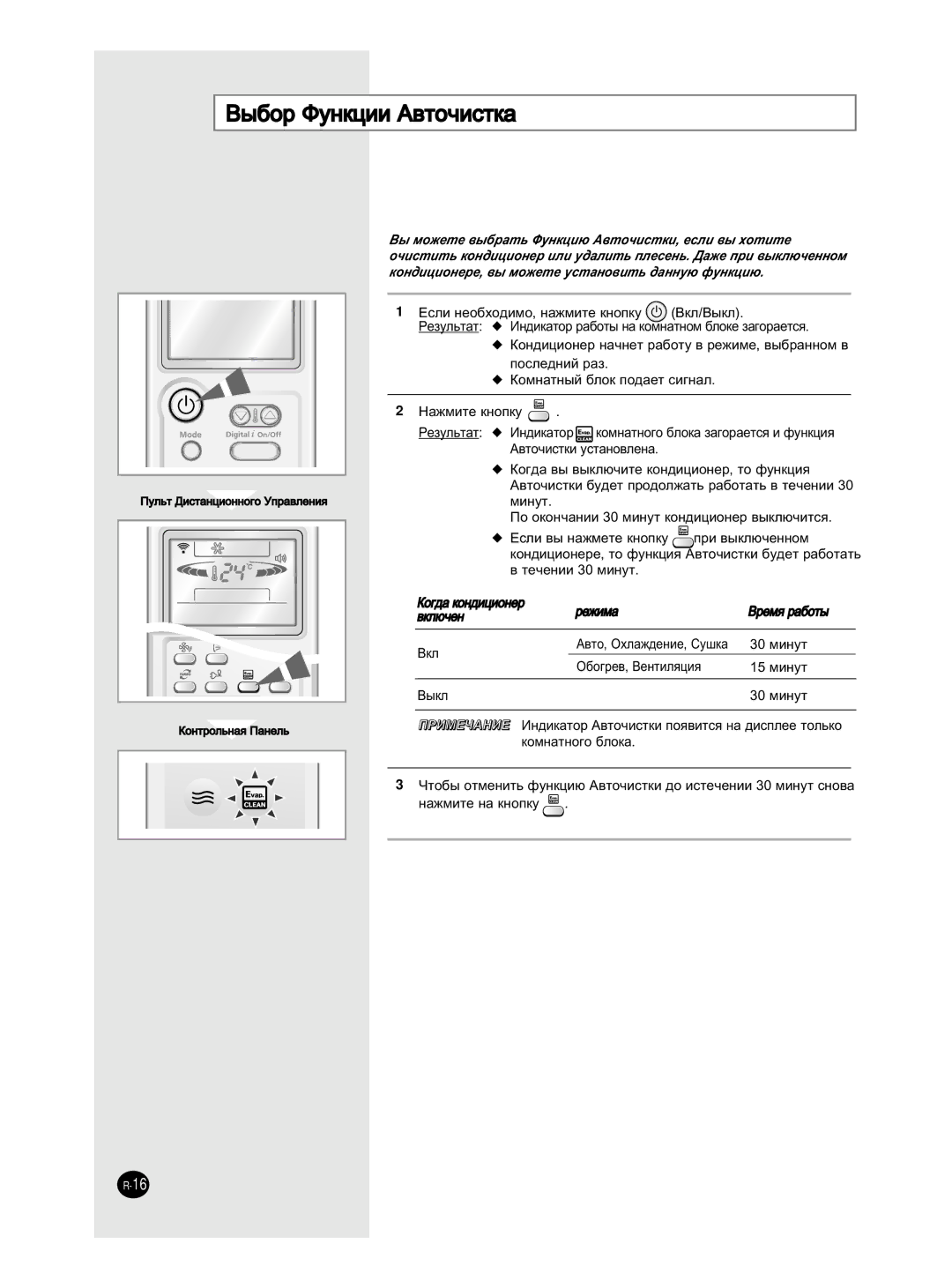 Samsung AS18HM3N/XFO, AS09HM3N/XFO, AS12HM3N/XFO, AS24HM3N/XFO, AS18HM3N/SER manual ˚·Ó îÛÌÍˆËË Ä‚ÚÓ˜ËÒÚÍ‡, ‡ÊÏËÚÂ Ì‡ Íìóôíû 