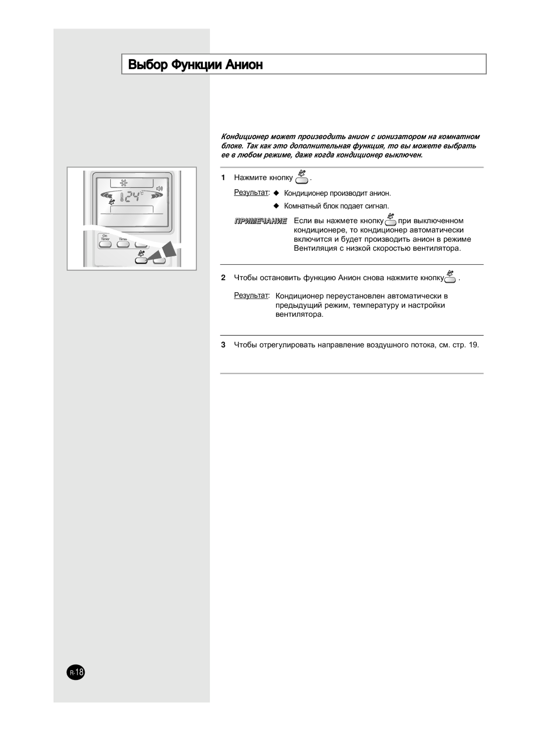 Samsung AS09HM3N/XFO, AS12HM3N/XFO, AS24HM3N/XFO, AS18HM3N/SER, AS18HM3N/XFO, AS12HM3N/SER manual ˚·Ó îÛÌÍˆËË Äìëóì 