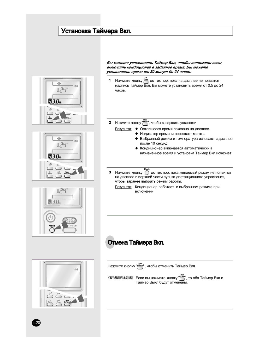 Samsung AS24HM3N/XFO, AS09HM3N/XFO, AS12HM3N/XFO, AS18HM3N/SER, AS18HM3N/XFO manual ÌÒÚ‡ÌÓ‚Í‡ í‡ÈÏÂ‡ ÇÍÎ, ÉÚÏÂÌ‡ í‡ÈÏÂ‡ ÇÍÎ 