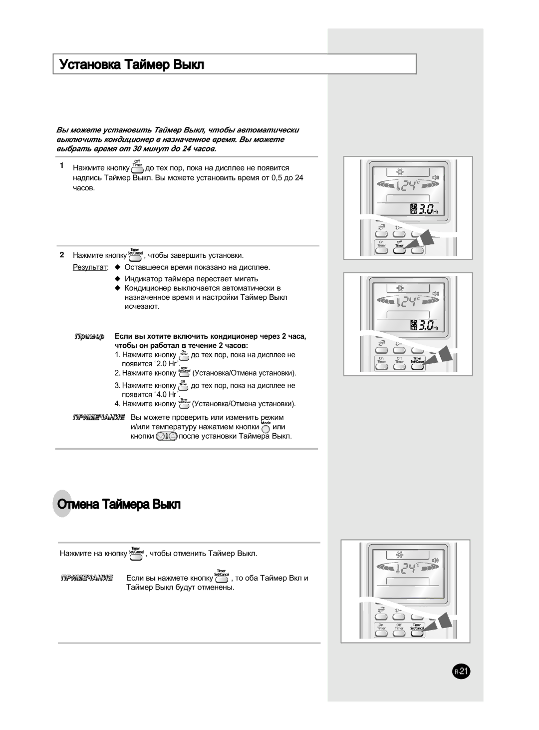 Samsung AS18HM3N/SER, AS09HM3N/XFO, AS12HM3N/XFO, AS24HM3N/XFO, AS18HM3N/XFO manual ÌÒÚ‡ÌÓ‚Í‡ í‡ÈÏÂ Ç˚ÍÎ, ÉÚÏÂÌ‡ í‡ÈÏÂ‡ Ç˚ÍÎ 