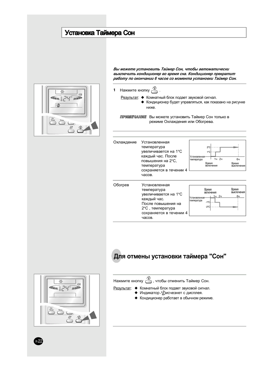 Samsung AS18HM3N/XFO, AS09HM3N/XFO, AS12HM3N/XFO, AS24HM3N/XFO manual ÌÒÚ‡ÌÓ‚Í‡ í‡ÈÏÂ‡ ëÓÌ, ÑÎﬂ ÓÚÏÂÌ˚ ÛÒÚ‡ÌÓ‚ÍË Ú‡ÈÏÂ‡ ëÓÌ 