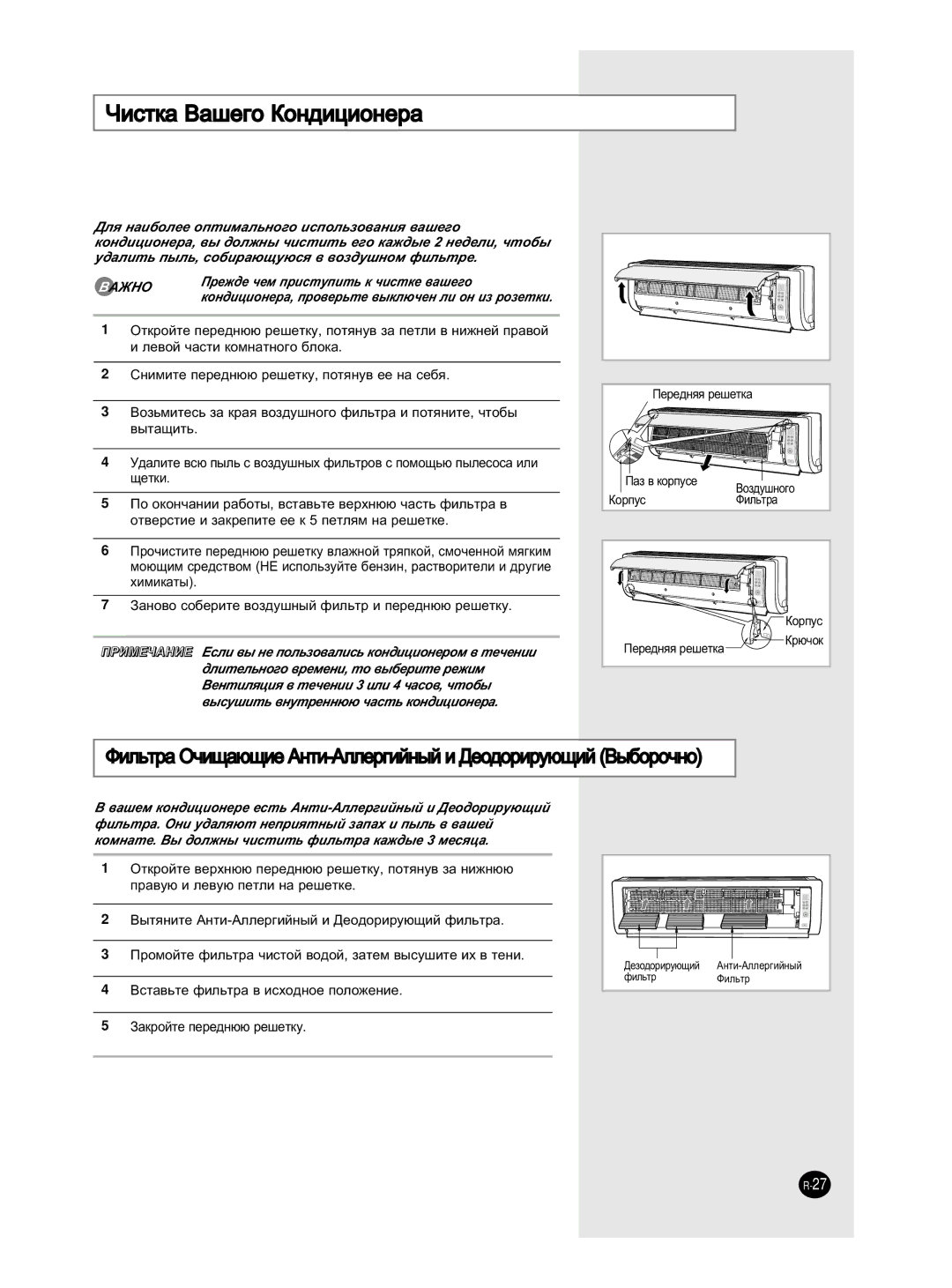 Samsung AS18HM3N/SER, AS09HM3N/XFO, AS12HM3N/XFO, AS24HM3N/XFO, AS18HM3N/XFO manual ÓËÒÚÍ‡ Ç‡¯Â„Ó äÓÌ‰ËˆËÓÌÂ‡, Çóá‰Û¯Ìó„Ó 