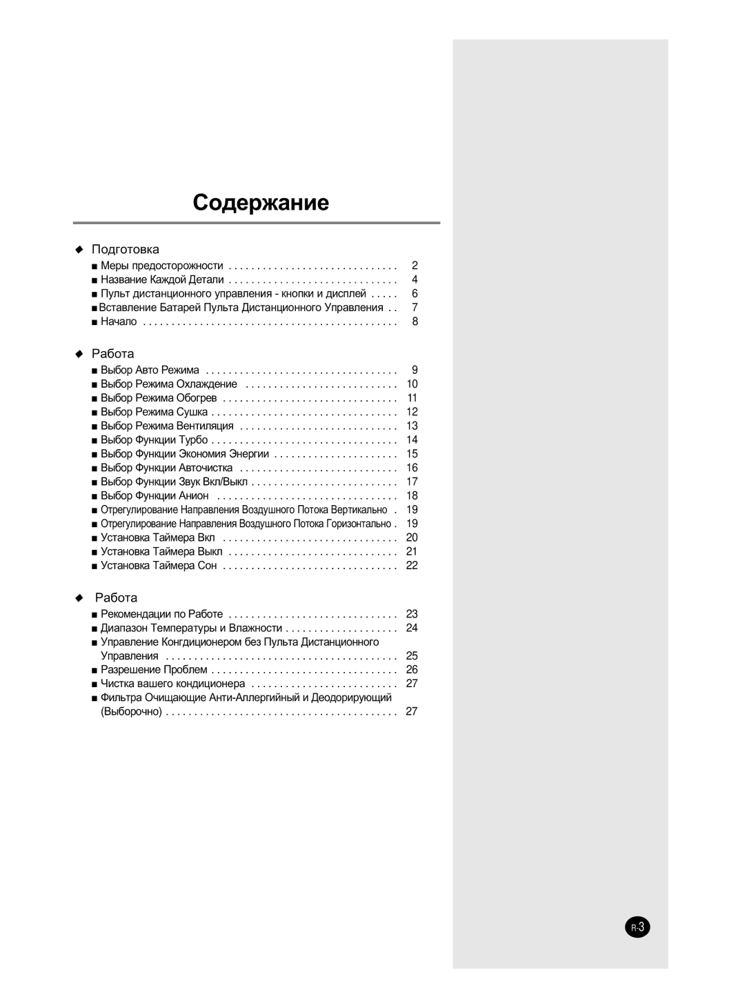 Samsung AS18HM3N/SER, AS09HM3N/XFO, AS12HM3N/XFO, AS24HM3N/XFO, AS18HM3N/XFO, AS12HM3N/SER manual Ëó‰Âê‡Ìëâ 