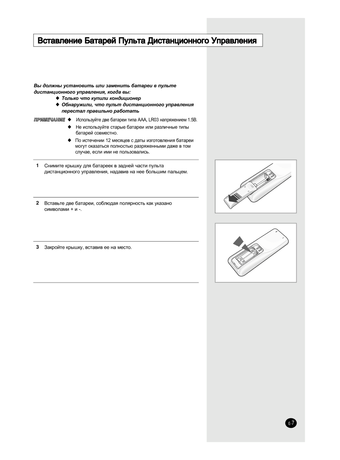 Samsung AS12HM3N/XFO, AS09HM3N/XFO, AS24HM3N/XFO, AS18HM3N/SER manual ÇÒÚ‡‚ÎÂÌËÂ Å‡Ú‡ÂÈ èÛÎ¸Ú‡ ÑËÒÚ‡ÌˆËÓÌÌÓ„Ó ìÔ‡‚ÎÂÌËﬂ 