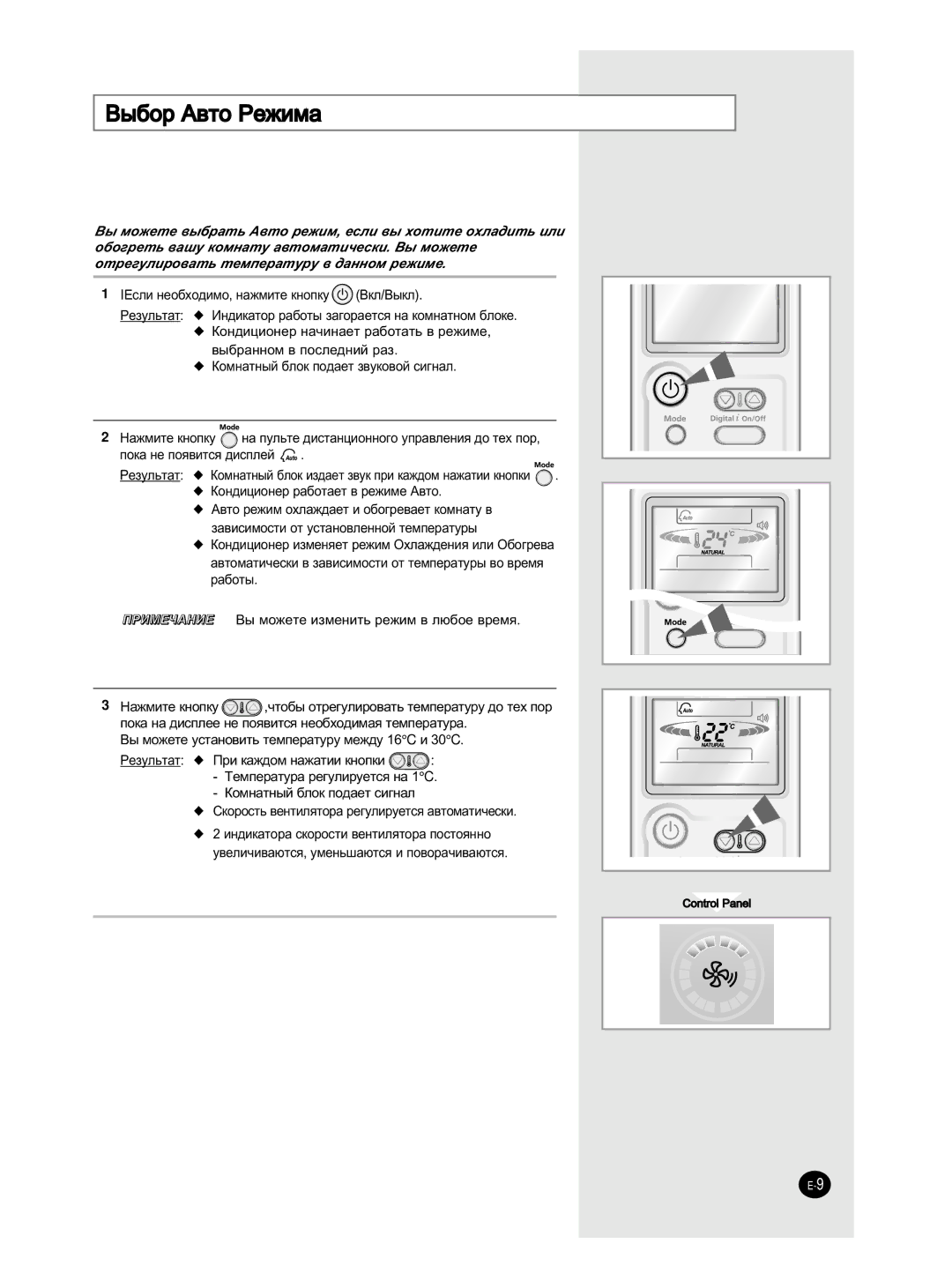 Samsung AS18HM3N/SER, AS09HM3N/XFO, AS12HM3N/XFO manual ˚·Ó Ä‚ÚÓ êÂÊËÏ‡, ˚ Ïóêâúâ ÛÒÚ‡ÌÓ‚ËÚ¸ ÚÂÏÔÂ‡ÚÛÛ ÏÂÊ‰Û 16C Ë 30C 