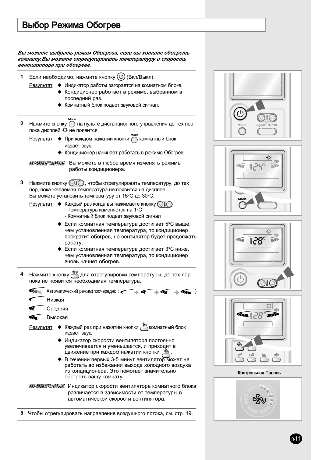 Samsung AS09HPBX/XFO, AS09HPBN, AS12HPBX ˚·Ó êÂÊËÏ‡ é·Ó„Â‚, ‚Úóï‡Úë˜Âòíëè Âêëï Ôóó˜Ââ‰Ìó, Íóïì‡Úì˚È ·Îóí Ëá‰‡Âú Á‚Ûí 