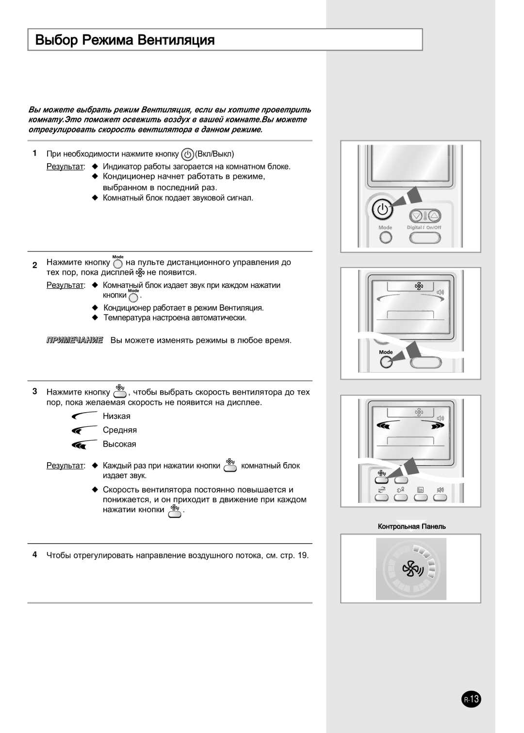 Samsung AS12HPBN/XFO, AS09HPBN, AS09HPBX, AS12HPBX/SER, AS24HPBN/SER, AS18HPBN/SER manual ˚·Ó êÂÊËÏ‡ ÇÂÌÚËÎﬂˆËﬂ, Íìóôíë 