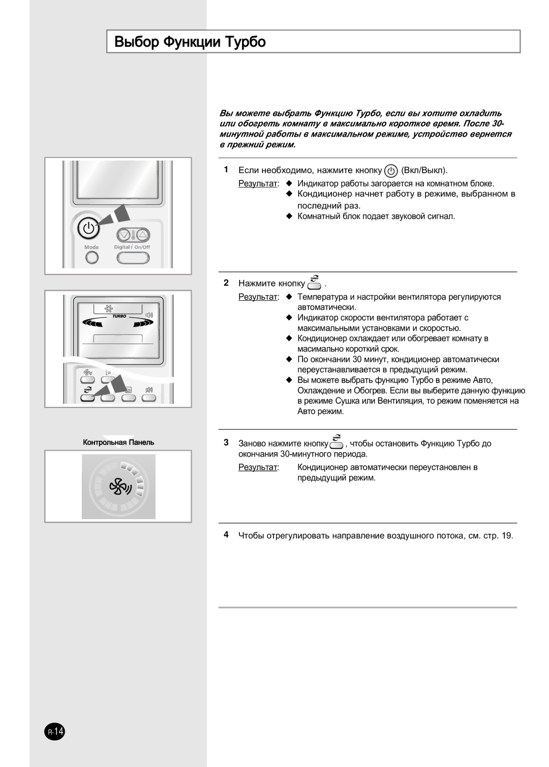 Samsung AS09HPBN, AS12HPBN, AS09HPBX, AS12HPBX/SER, AS24HPBN/SER manual ˚·Ó îÛÌÍˆËË íÛ·Ó, Ôóòîâ‰Ìëè ‡Á, Â‰˚‰Û˘Ëè Âêëï 