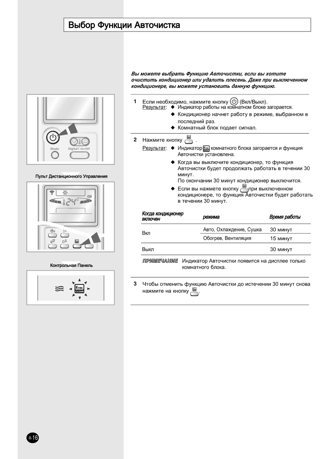 Samsung AS12HPBN, AS09HPBN, AS09HPBX, AS12HPBX/SER, AS24HPBN/SER, AS18HPBN/SER ˚·Ó îÛÌÍˆËË Ä‚ÚÓ˜ËÒÚÍ‡, ‡ÊÏËÚÂ Ì‡ Íìóôíû 