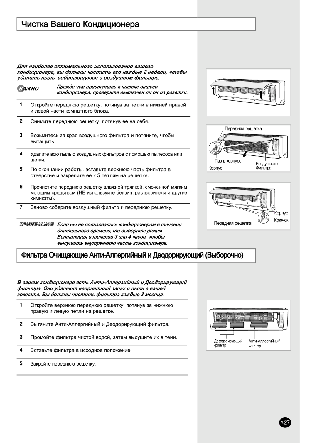 Samsung AS12HPBN/XFO, AS09HPBN, AS09HPBX, AS12HPBX/SER, AS24HPBN/SER, AS18HPBN/SER ÓËÒÚÍ‡ Ç‡¯Â„Ó äÓÌ‰ËˆËÓÌÂ‡, Çóá‰Û¯Ìó„Ó 