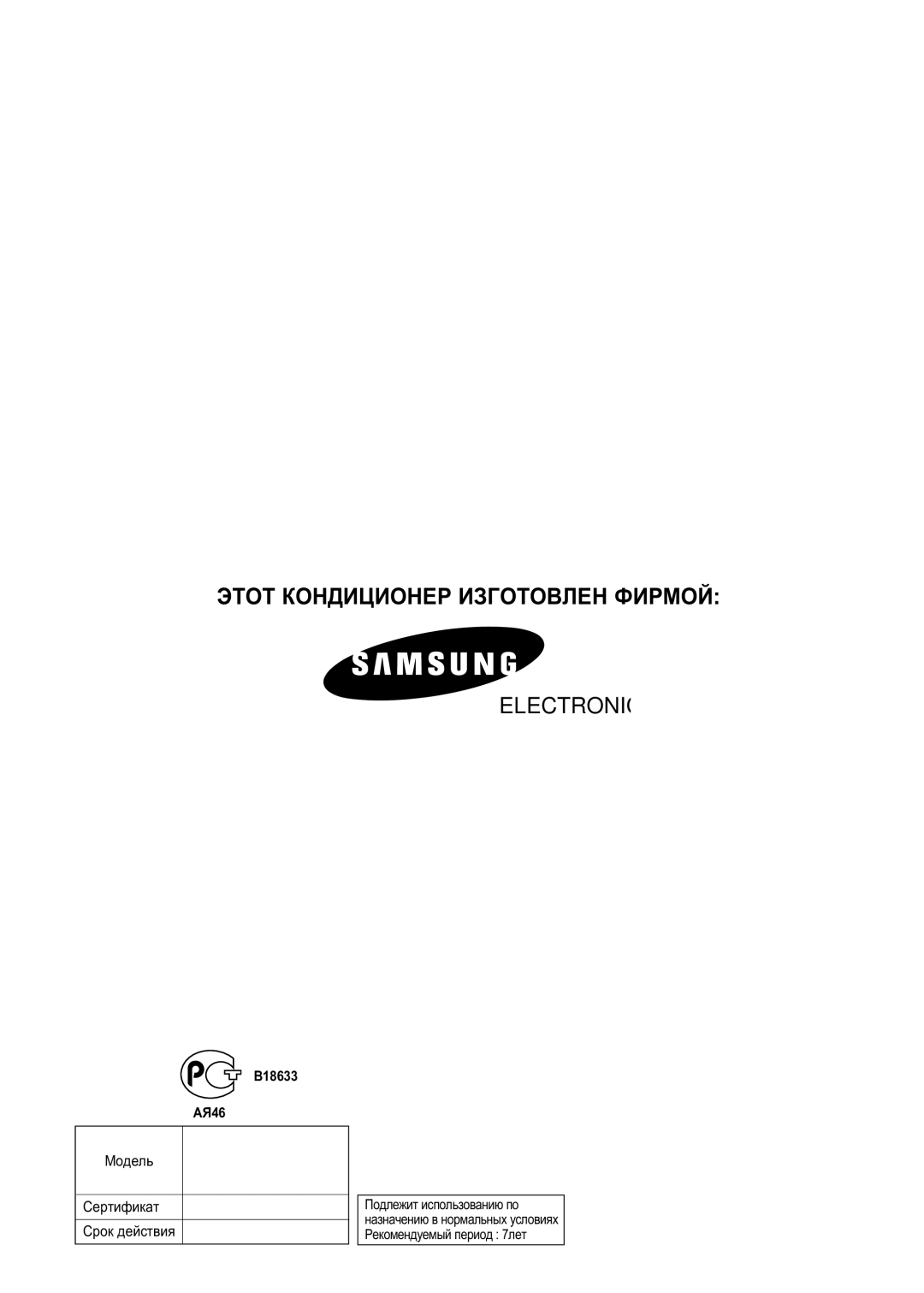 Samsung AS09HPBN, AS09HPBX, AS12HPBX/SER, AS24HPBN/SER, AS18HPBN/SER manual MÓ‰ÂÎ¸ AS12HPBN AS18HPBN AS24HPBN CÂÚËÙËÍ‡Ú 