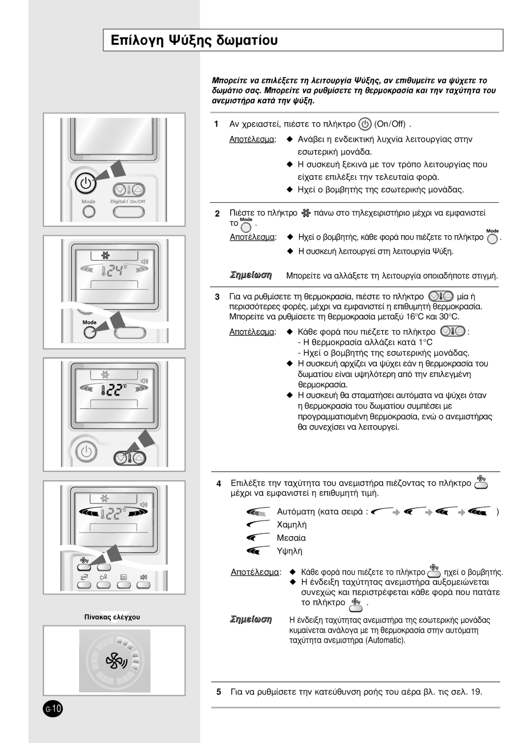 Samsung AS12HPBN, AS09HPBN, AS12HPBX, AS09HPBX manual ∂›ÏÔÁË æ‡ÍË˜ ‰ˆÌ·Ù›Ô˘, ·Ìëï‹, „Ëï‹ Ôù¤Ïâûì· 