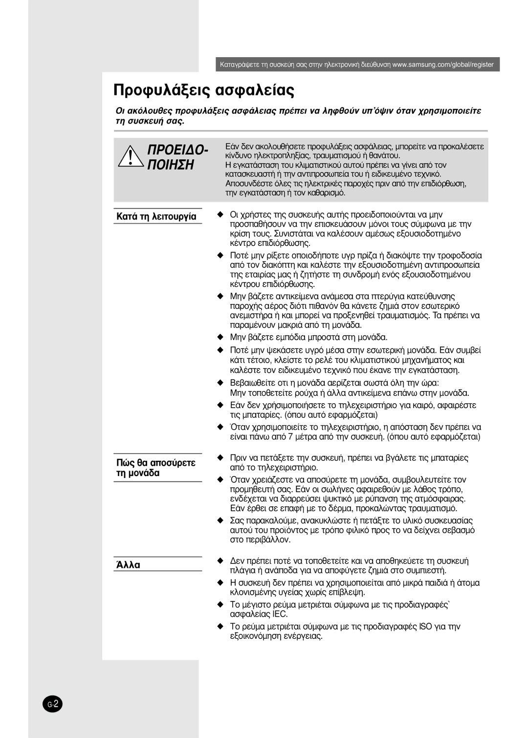 Samsung AS12HPBN, AS09HPBN, AS12HPBX, AS09HPBX manual ¶Úôê˘Ï¿Íâè˜ ·Ûê·Ïâ›·˜ 