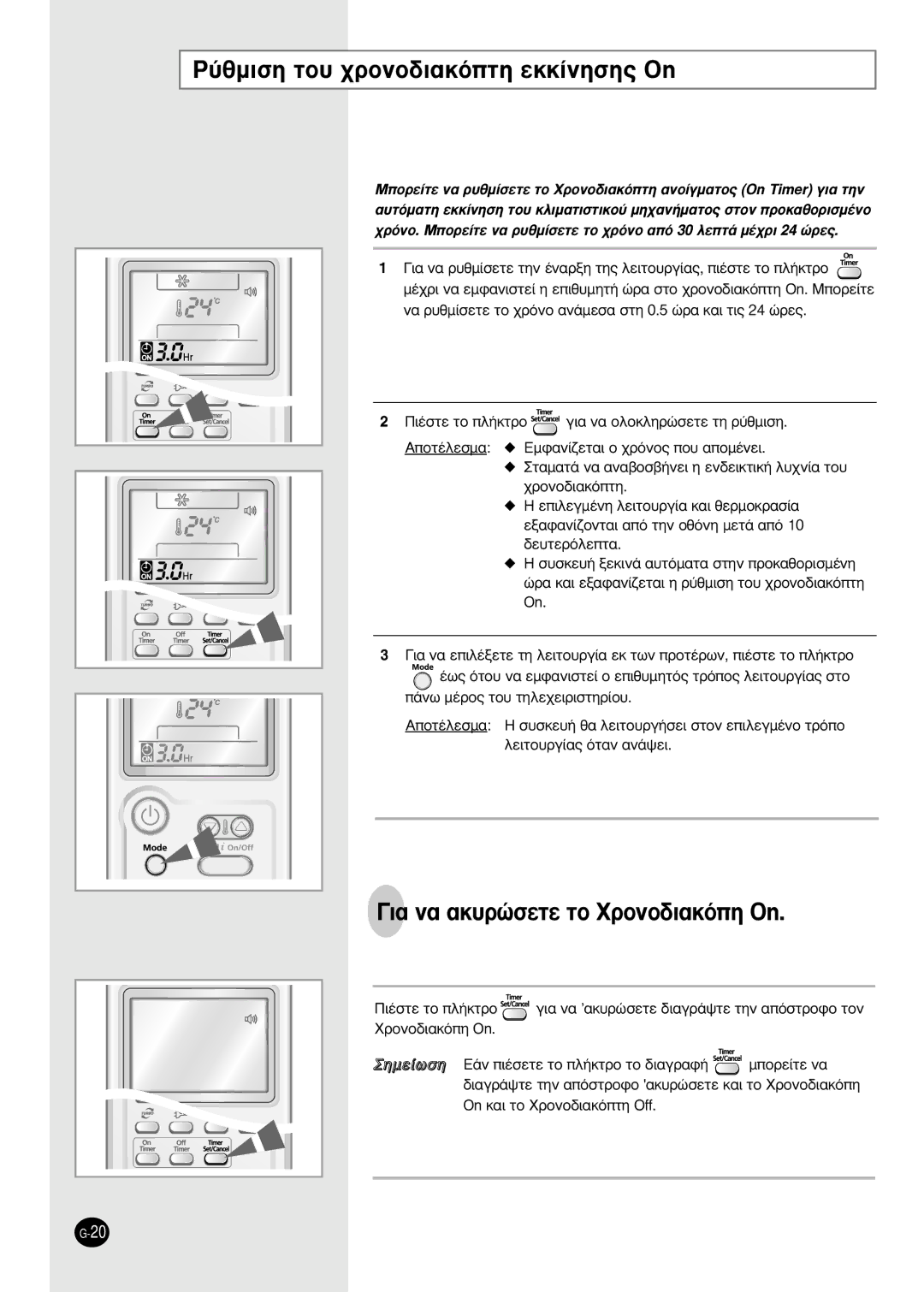 Samsung AS09HPBN, AS12HPBX, AS12HPBN, AS09HPBX manual ‡ıÌÈÛË ÙÔ˘ ¯ÚÔÓÔ‰È·ÎﬁÙË ÂÎÎ›ÓËÛË˜ On, · Ó· ·Î˘ÚÒÛÂÙÂ ÙÔ ÃÚÔÓÔ‰È·ÎﬁË On 