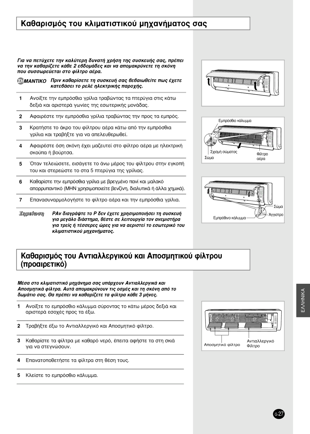 Samsung AS09HPBX ·ı·ÚÈÛÌﬁ˜ ÙÔ˘ ÎÏÈÌ·ÙÈÛÙÈÎÔ‡ ÌË¯·Ó‹Ì·ÙÔ˜ Û·˜, ∂·Ó·Û˘Ó·ÚÌÔÏÔÁ‹ÛÙÂ ÙÔ Ê›ÏÙÚÔ ·¤Ú· Î·È ÙËÓ ÂÌÚﬁÛıÈ· ÁÚ›ÏÈ· 