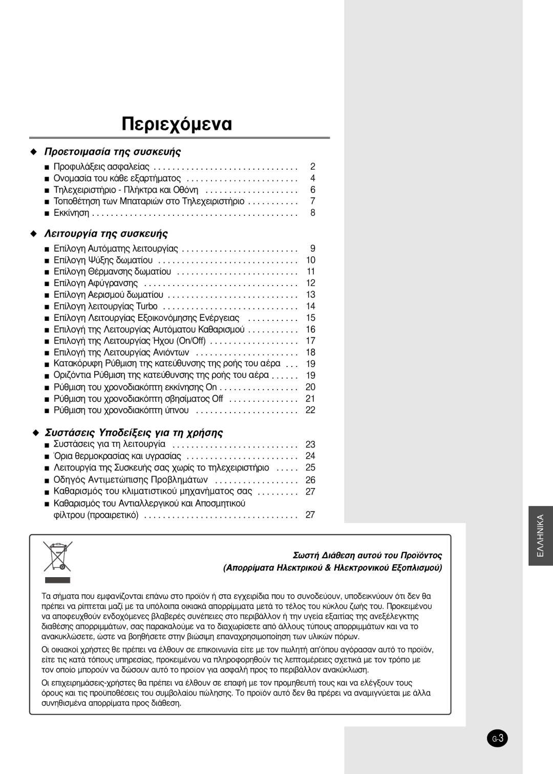 Samsung AS09HPBX, AS09HPBN, AS12HPBX, AS12HPBN manual ¶ÂÚÈÂ¯ﬁÌÂÓ· 