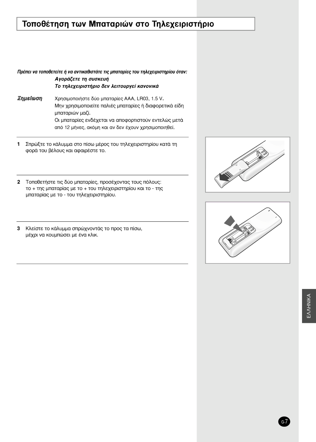 Samsung AS09HPBX, AS09HPBN, AS12HPBX, AS12HPBN manual TÔÔı¤ÙËÛË ÙˆÓ M·Ù·ÚÈÒÓ ÛÙÔ TËÏÂ¯ÂÈÚÈÛÙ‹ÚÈÔ 