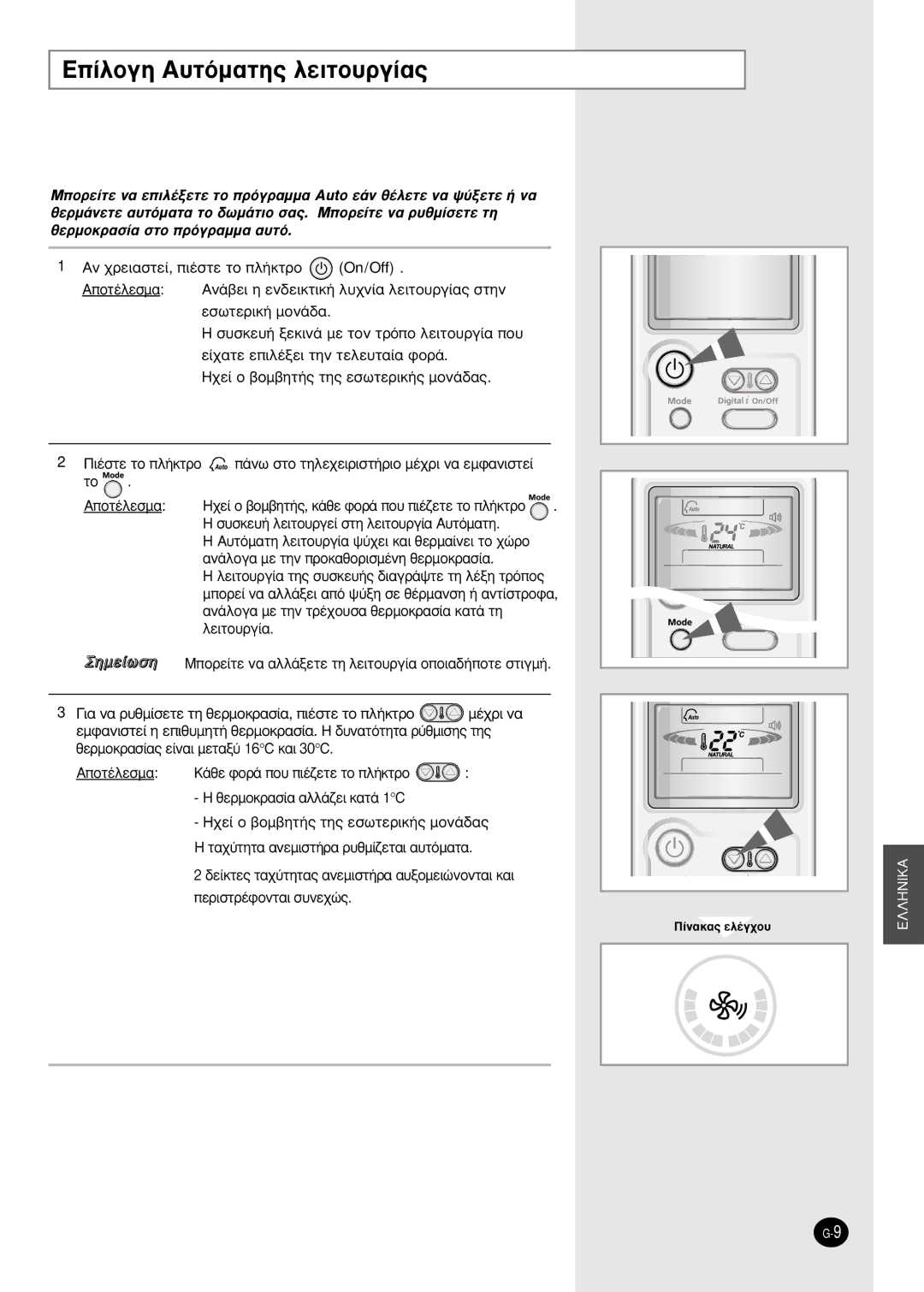 Samsung AS12HPBX, AS09HPBN ∂›ÏÔÁË A˘ÙﬁÌ·ÙË˜ ÏÂÈÙÔ˘ÚÁ›·˜, ÔÙ¤ÏÂÛÌ· ∞Ó¿‚ÂÈ Ë ÂÓ‰ÂÈÎÙÈÎ‹ Ï˘¯Ó›· ÏÂÈÙÔ˘ÚÁ›·˜ Ûùëó, Ôù¤Ïâûì· 