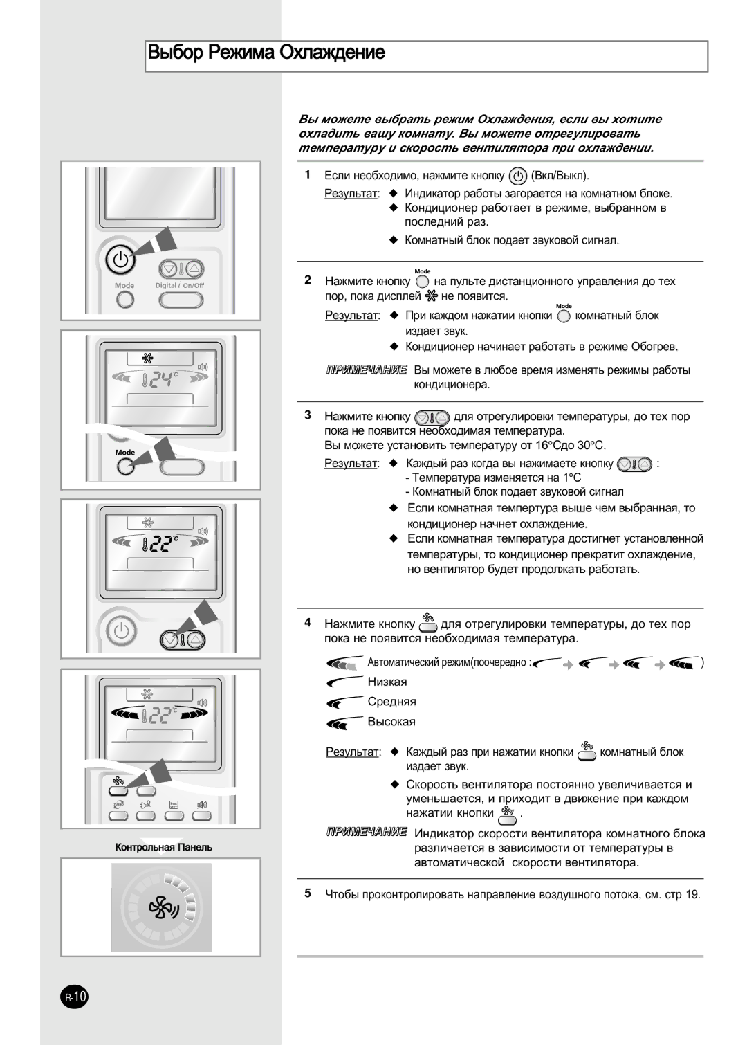 Samsung AS09HPBN/SER manual ˚·Ó êÂÊËÏ‡ éıÎ‡Ê‰ÂÌËÂ 