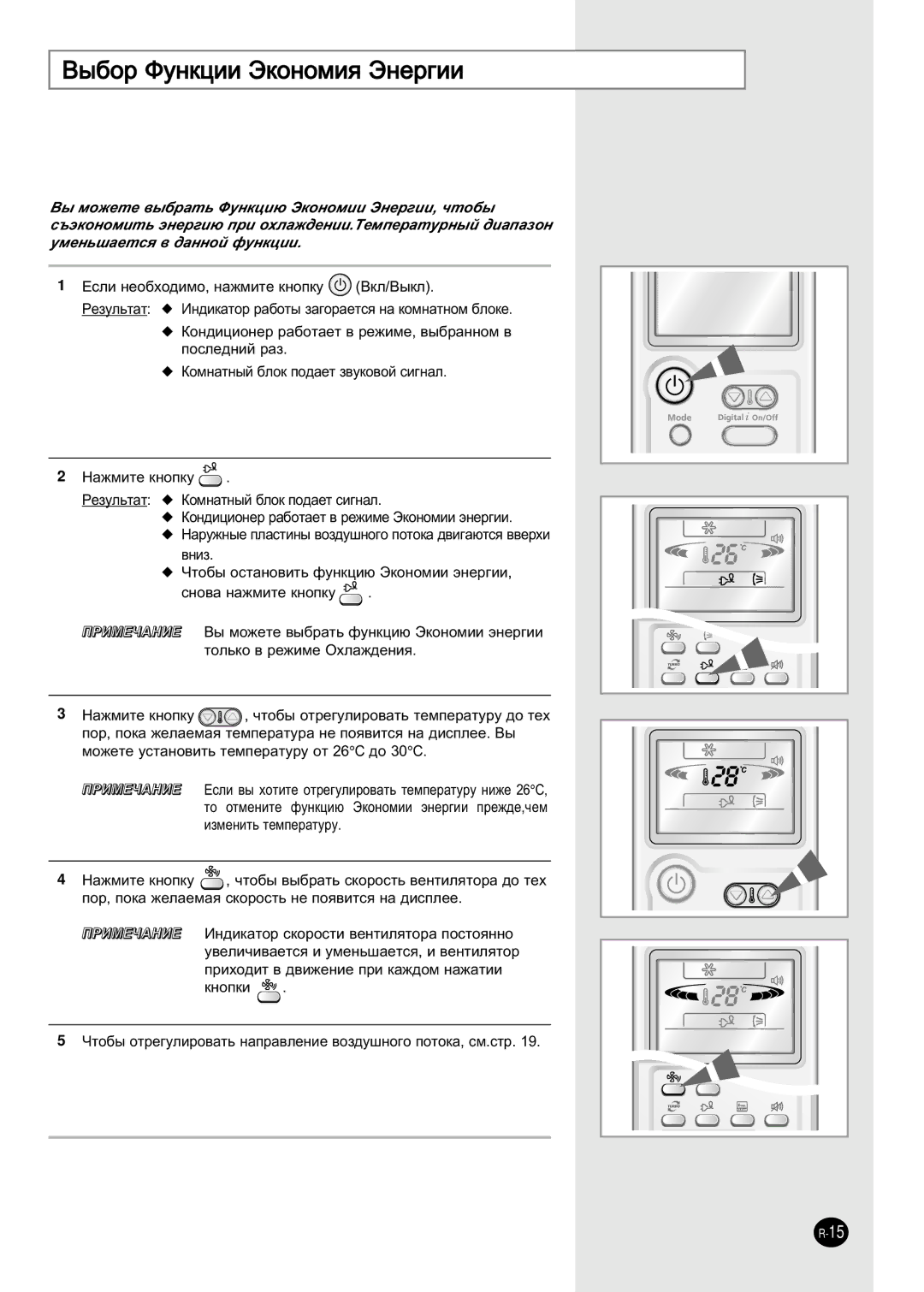 Samsung AS09HPBN/SER manual ˚·Ó îÛÌÍˆËË ùÍÓÌÓÏËﬂ ùÌÂ„ËË 