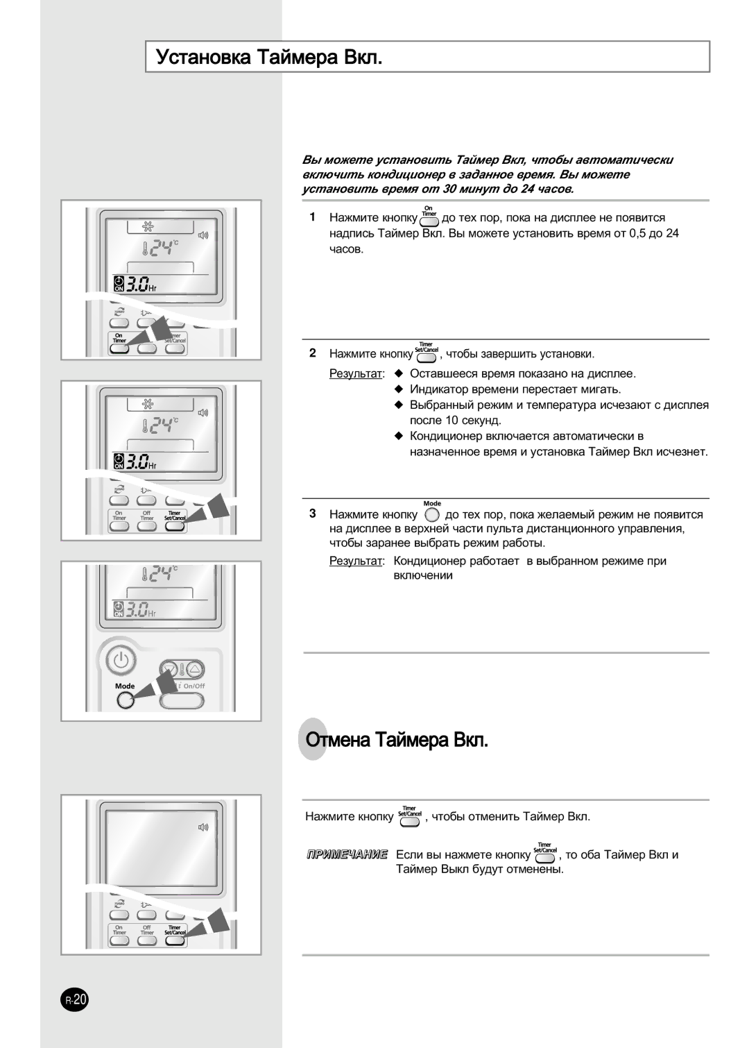 Samsung AS09HPBN/SER manual ÌÒÚ‡ÌÓ‚Í‡ í‡ÈÏÂ‡ ÇÍÎ, ÉÚÏÂÌ‡ í‡ÈÏÂ‡ ÇÍÎ 