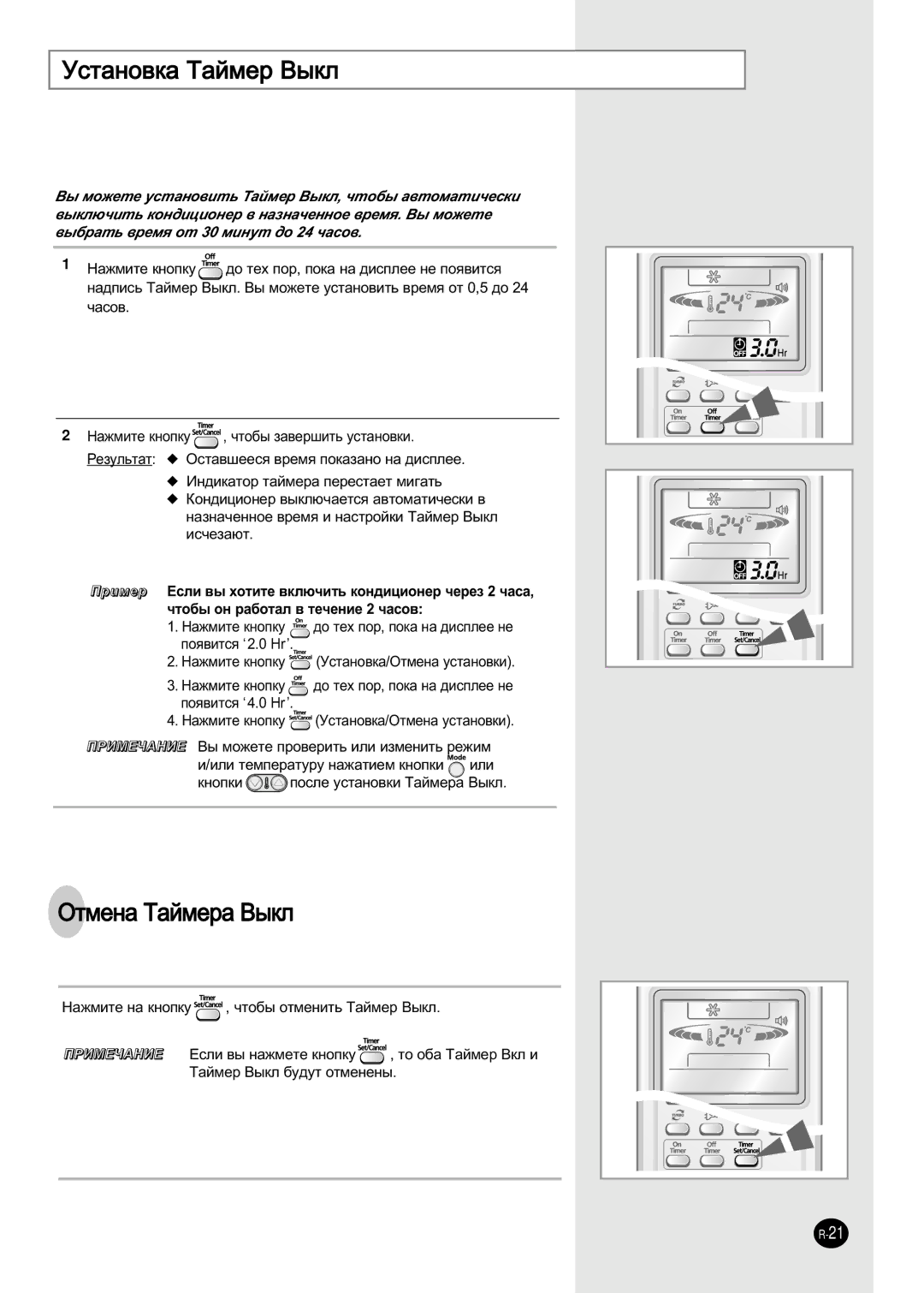 Samsung AS09HPBN/SER manual ÌÒÚ‡ÌÓ‚Í‡ í‡ÈÏÂ Ç˚ÍÎ, ÉÚÏÂÌ‡ í‡ÈÏÂ‡ Ç˚ÍÎ 