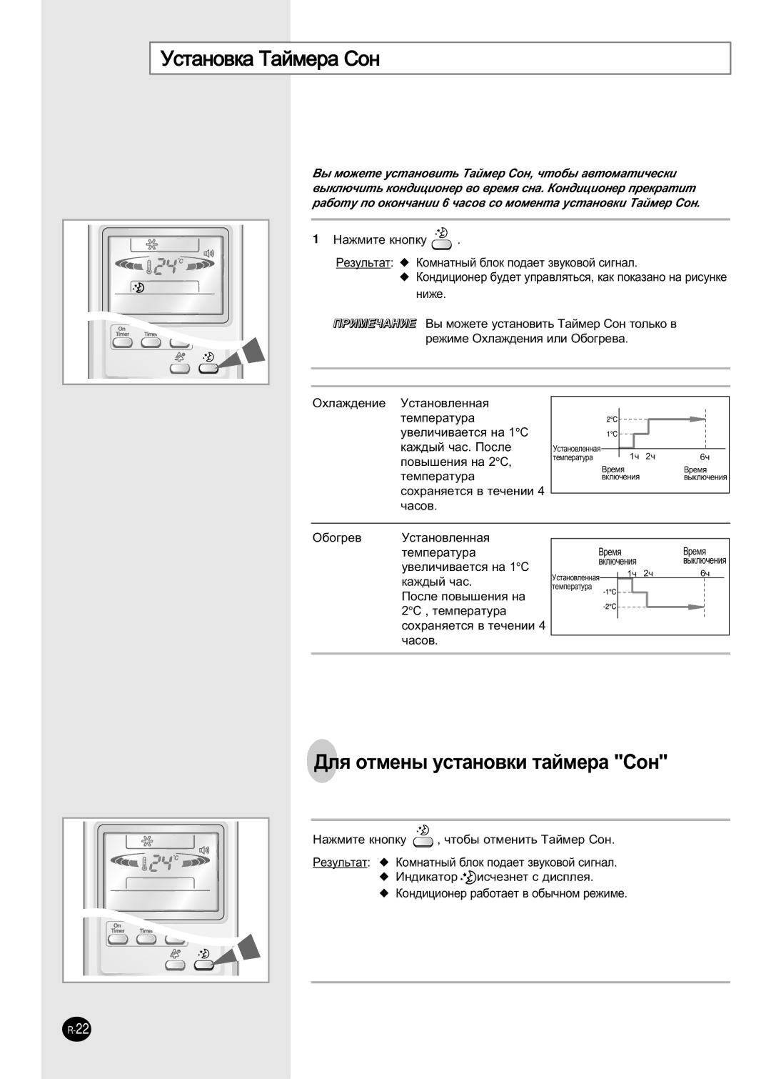 Samsung AS09HPBN/SER manual ÌÒÚ‡ÌÓ‚Í‡ í‡ÈÏÂ‡ ëÓÌ, ÑÎﬂ ÓÚÏÂÌ˚ ÛÒÚ‡ÌÓ‚ÍË Ú‡ÈÏÂ‡ ëÓÌ 