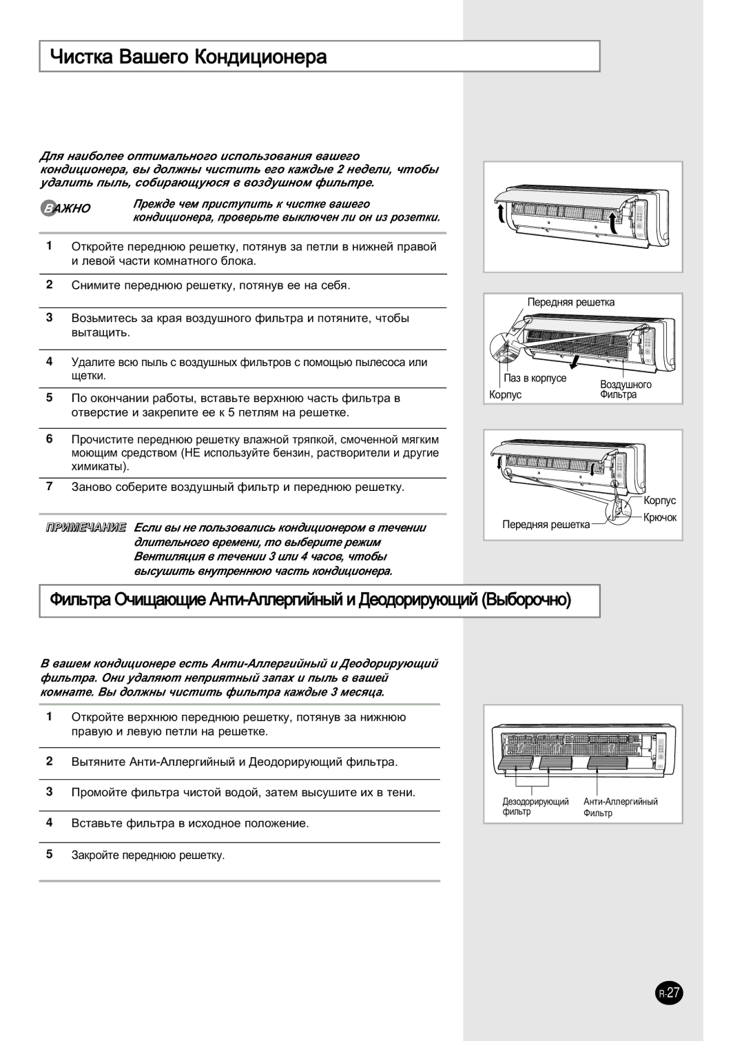 Samsung AS09HPBN/SER manual ÓËÒÚÍ‡ Ç‡¯Â„Ó äÓÌ‰ËˆËÓÌÂ‡, Çóá‰Û¯Ìó„Ó 