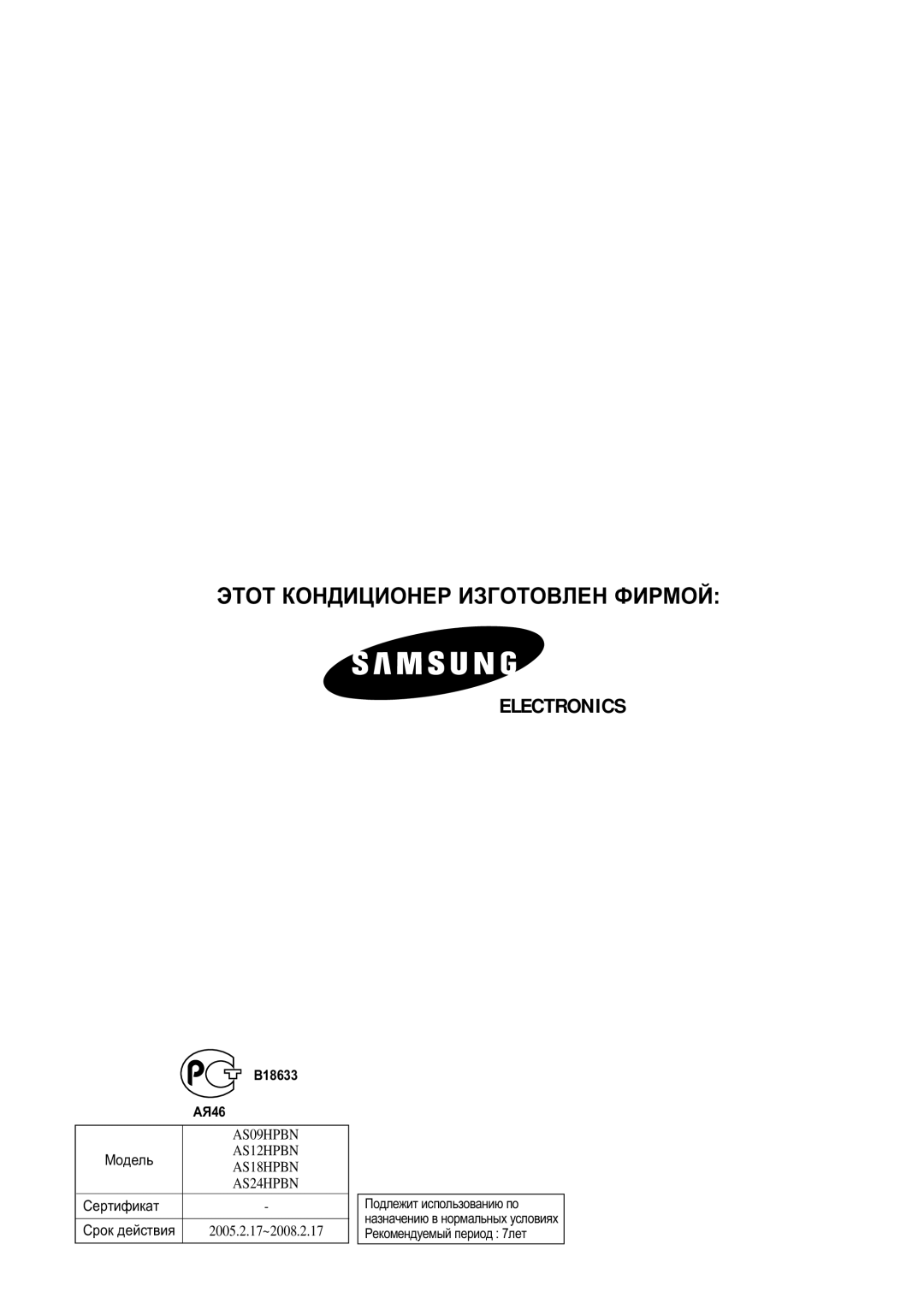 Samsung AS09HPBN/SER manual MÓ‰ÂÎ¸ AS12HPBN AS18HPBN AS24HPBN CÂÚËÙËÍ‡Ú 